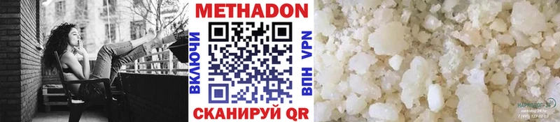 Метадон methadone  Артёмовск 